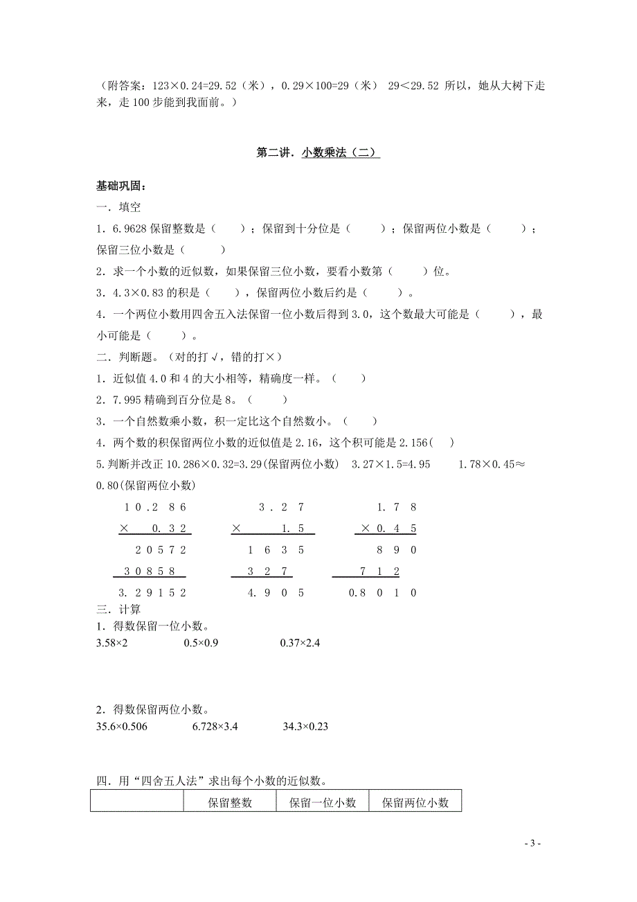 人教版数学五年级上册全套练习册含答案.doc_第3页