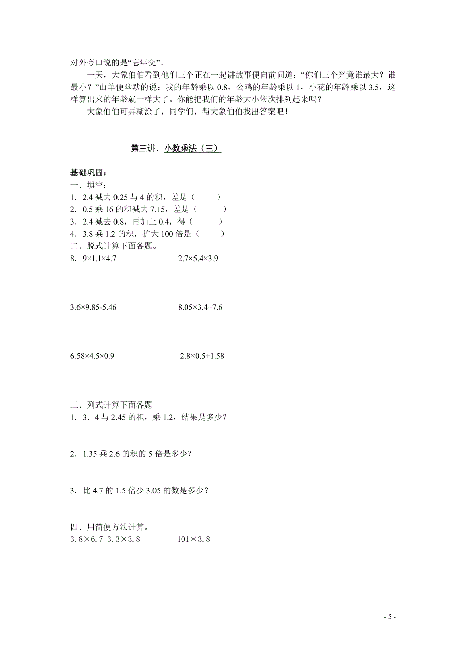 人教版数学五年级上册全套练习册含答案.doc_第5页