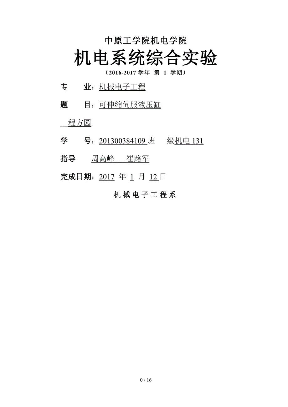 双作用液压缸的设计与控制_第1页