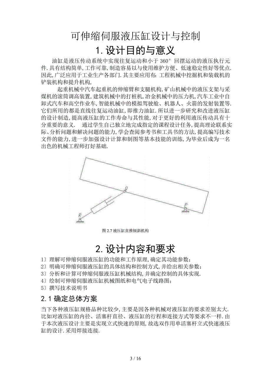 双作用液压缸的设计与控制_第4页