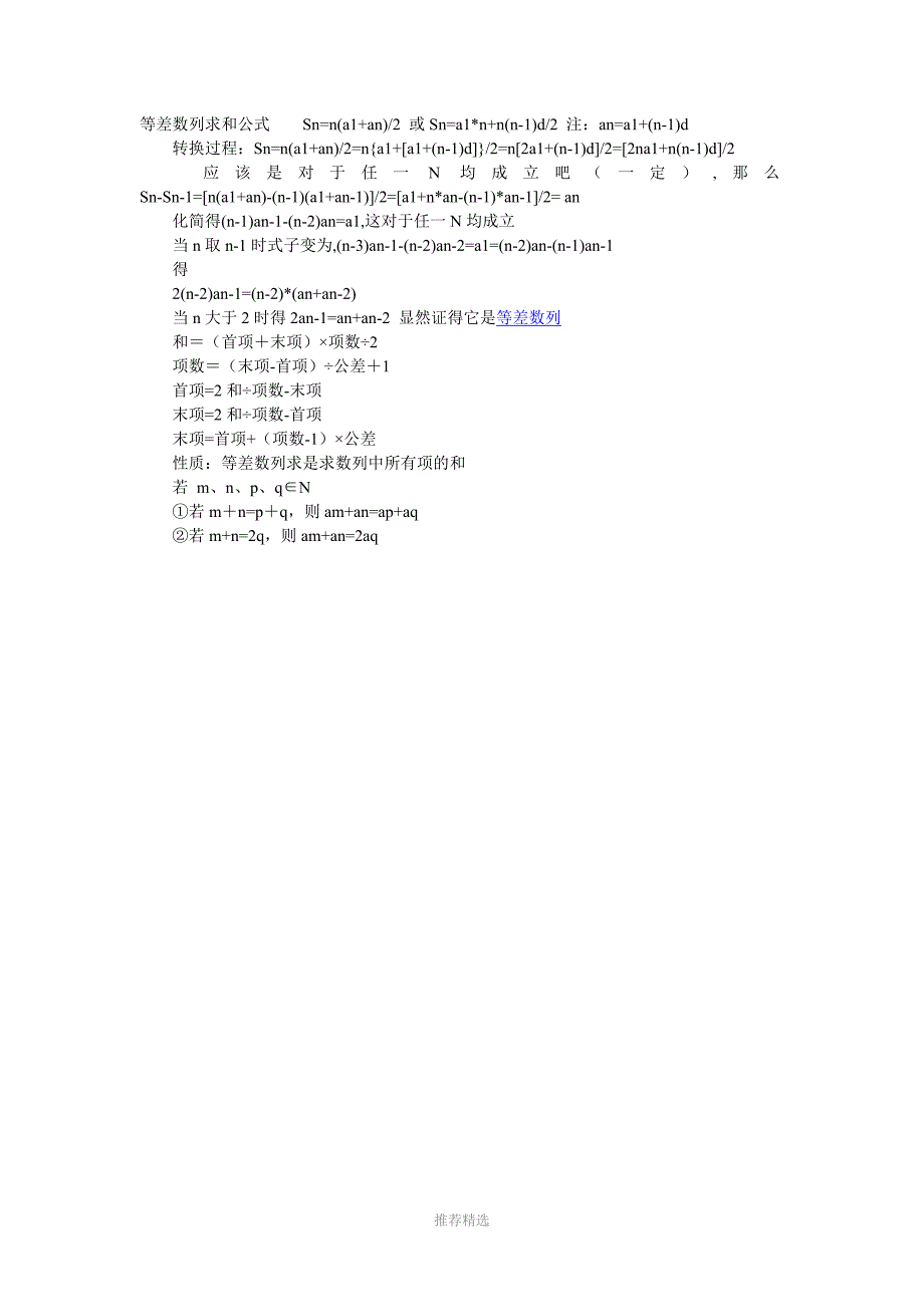 等差数列求和公式SnWord版_第1页
