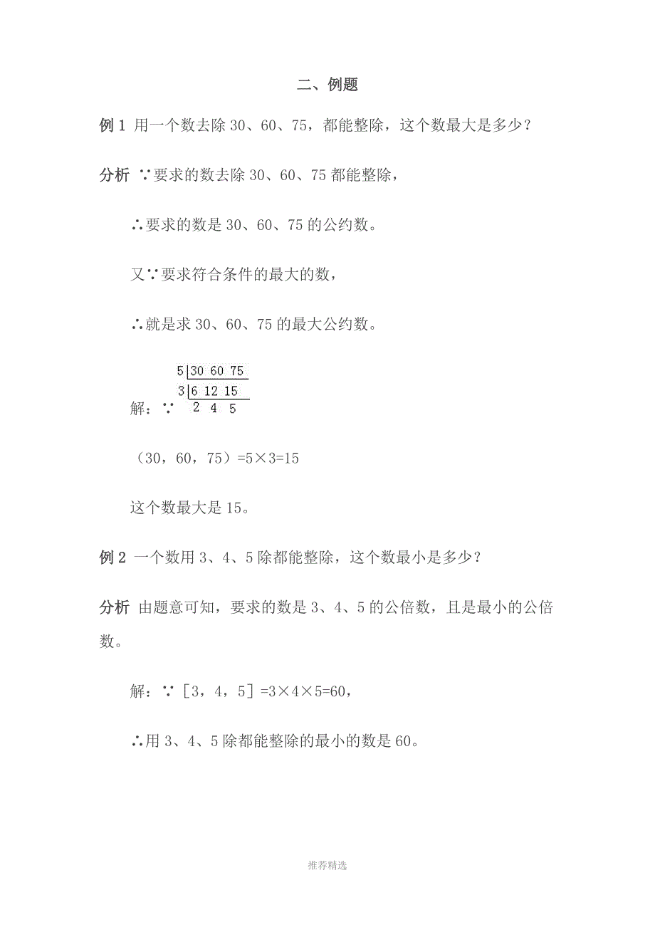 等差数列求和公式SnWord版_第2页