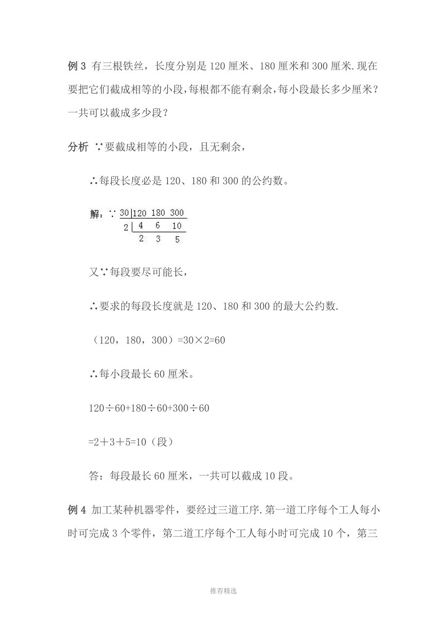 等差数列求和公式SnWord版_第3页