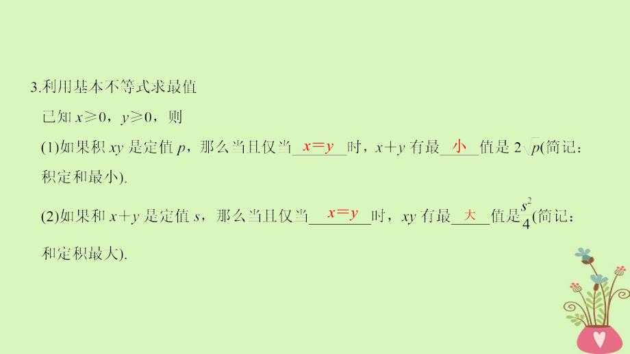 2019版高考数学大一轮复习 第七章 不等式 第2节 基本不等式及其应用课件 北师大版_第4页