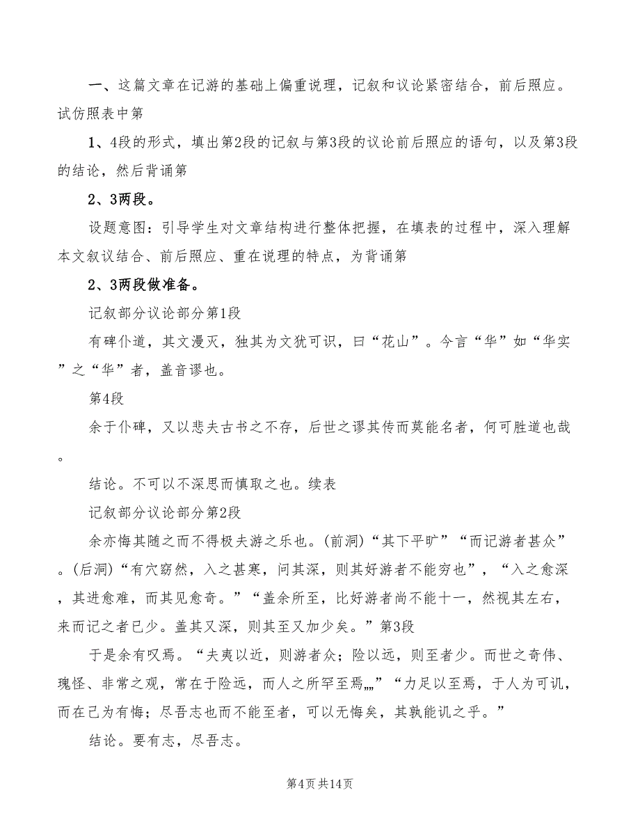 游褒禅山记试讲稿精编_第4页