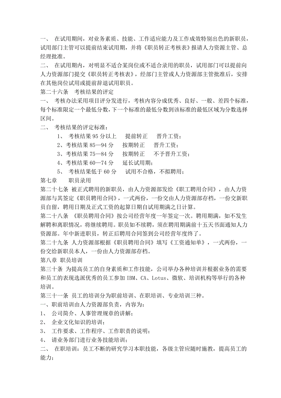 公司人事管理制度范本_第4页