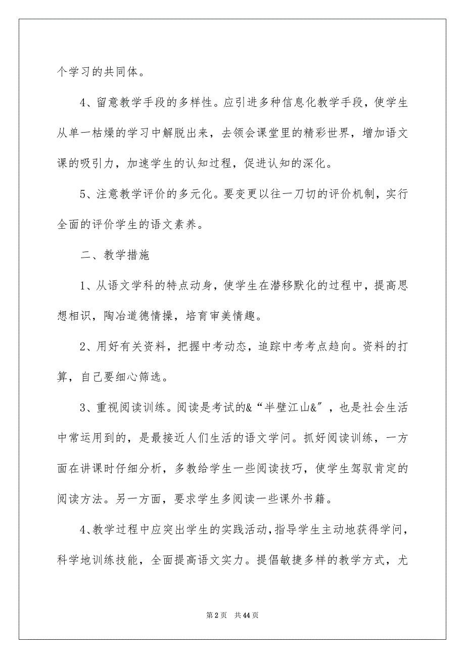 2023年学期教学计划506.docx_第2页