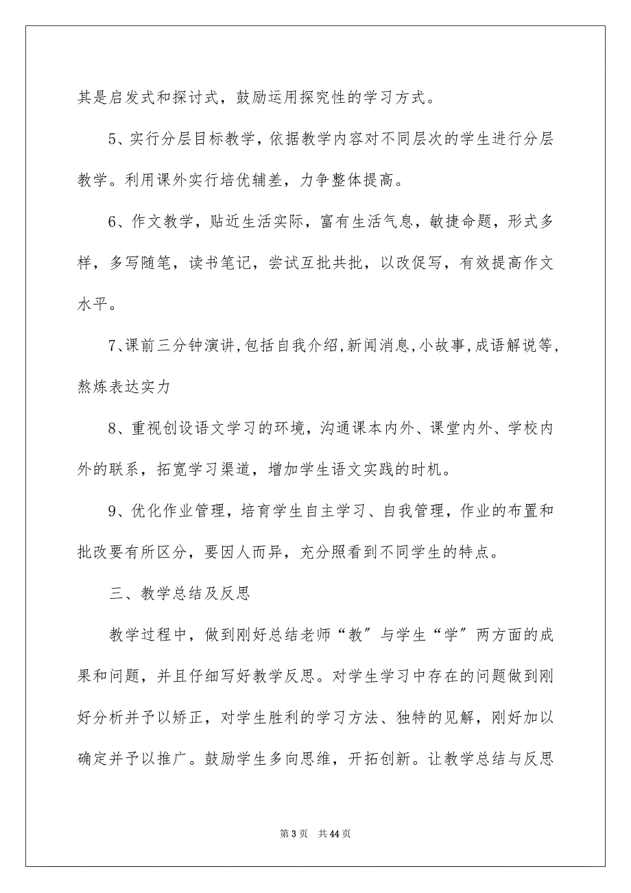 2023年学期教学计划506.docx_第3页