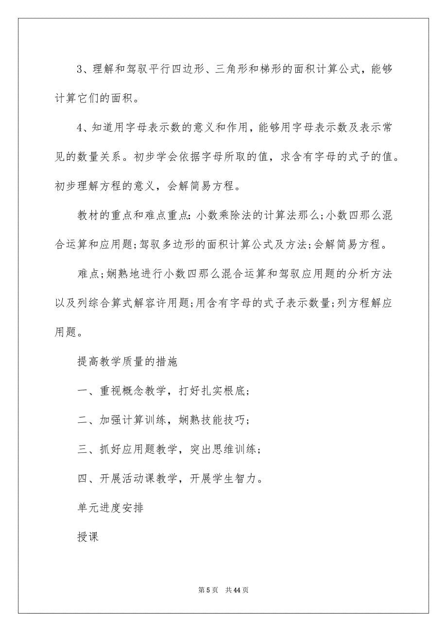 2023年学期教学计划506.docx_第5页