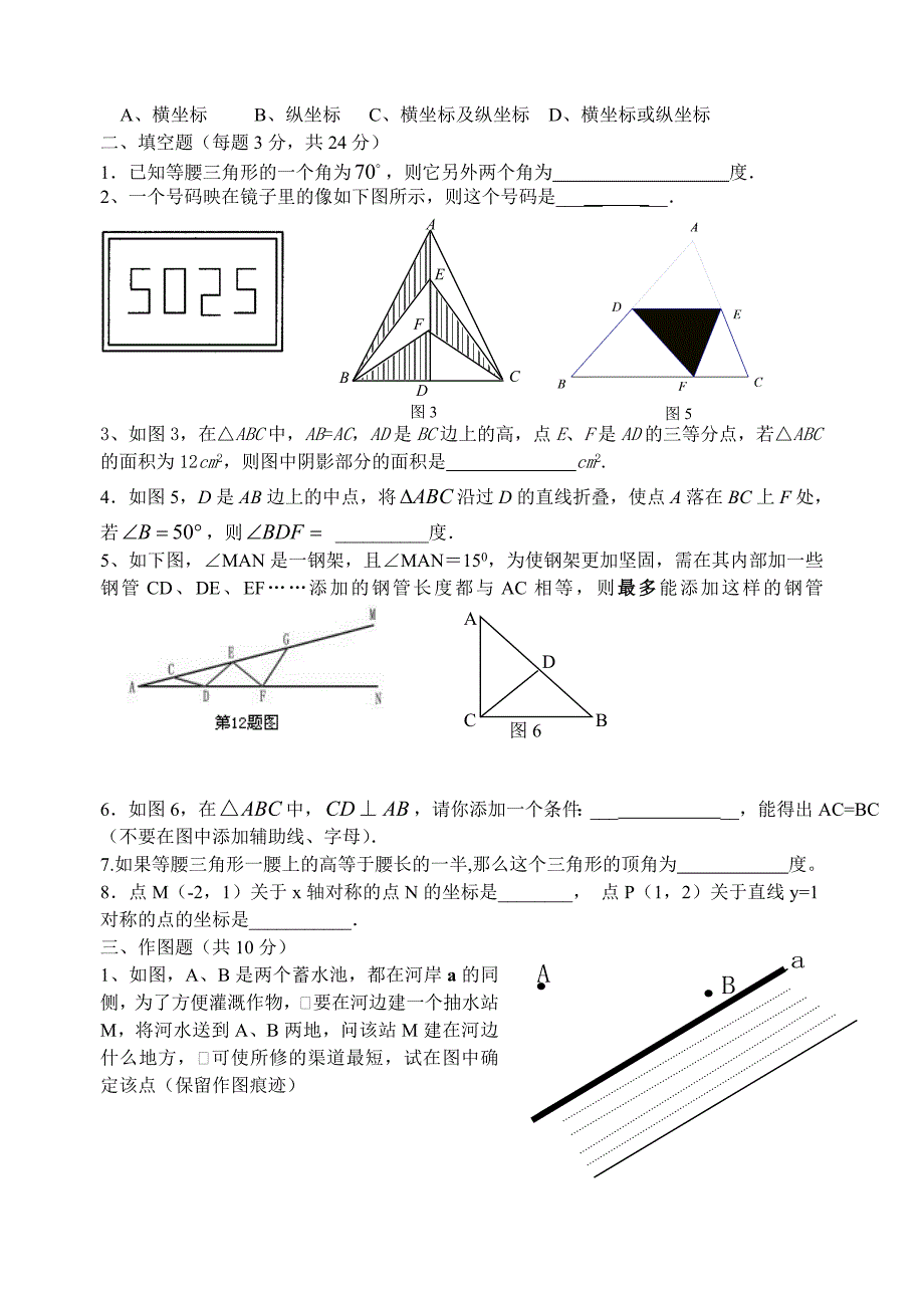 轴对称测试题.doc_第2页