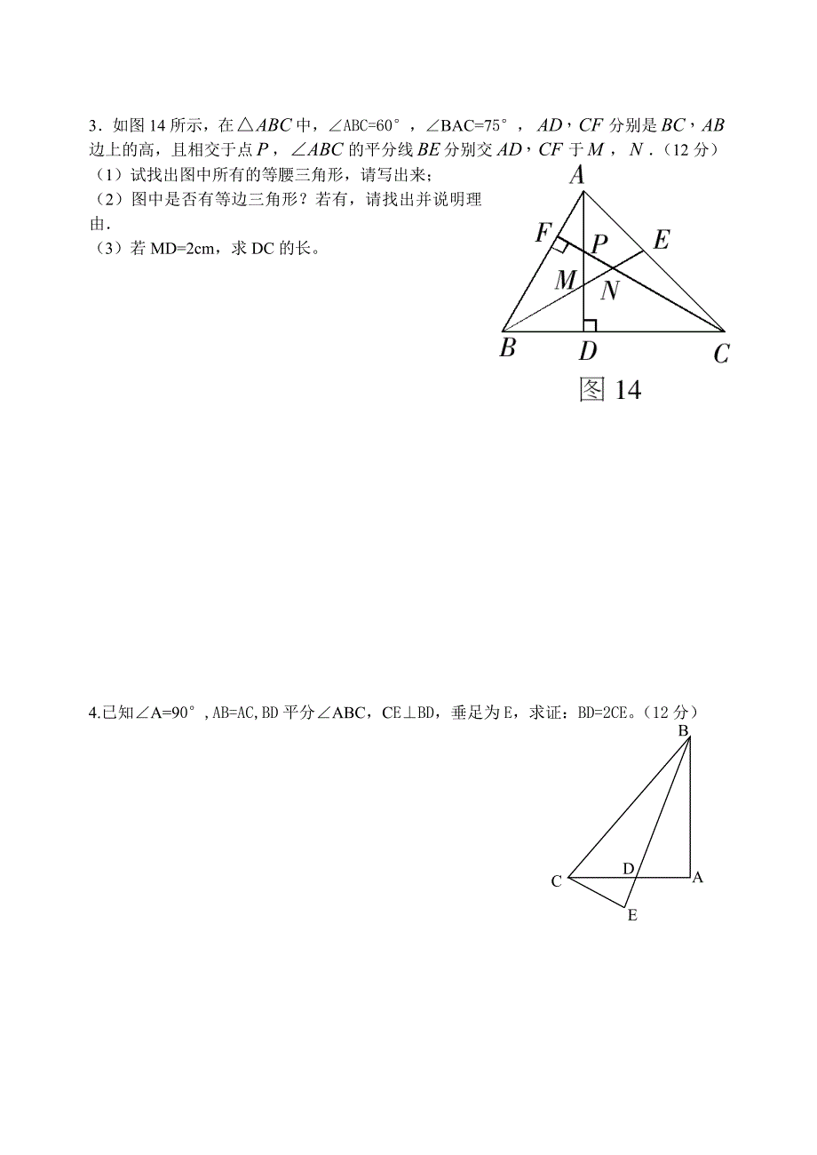 轴对称测试题.doc_第4页