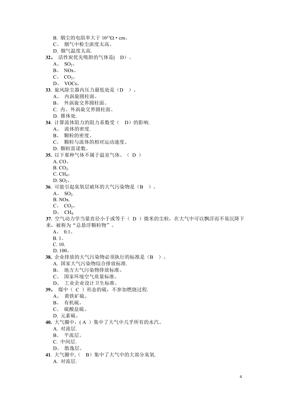 大气污染控制工程试题库 答案加重点版_第4页