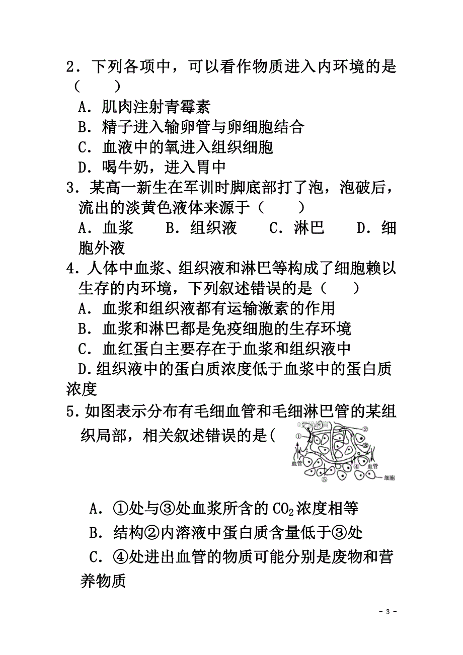 内蒙古包头市2021学年高二生物上学期期中试题_第3页