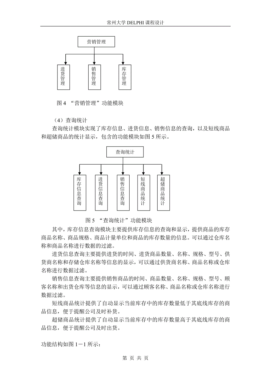 DELPHI课程设计贸易管理系统_第4页