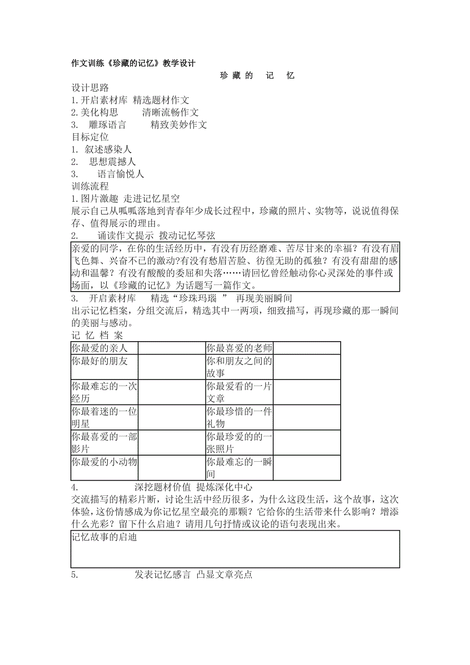 八年级下作文教案.doc_第1页