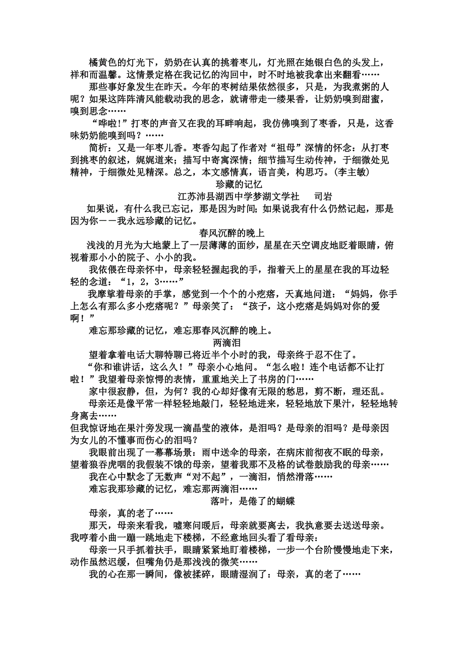 八年级下作文教案.doc_第3页