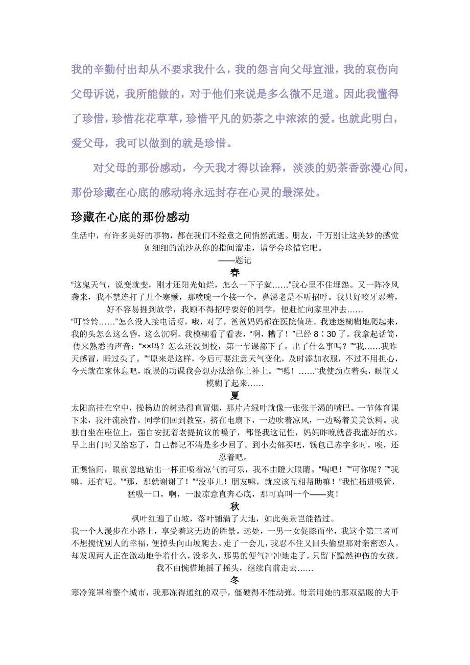 八年级下作文教案.doc_第5页