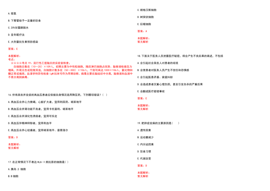 2022年07月山西吕梁市荣军医院招聘和历年参考题库答案解析_第4页