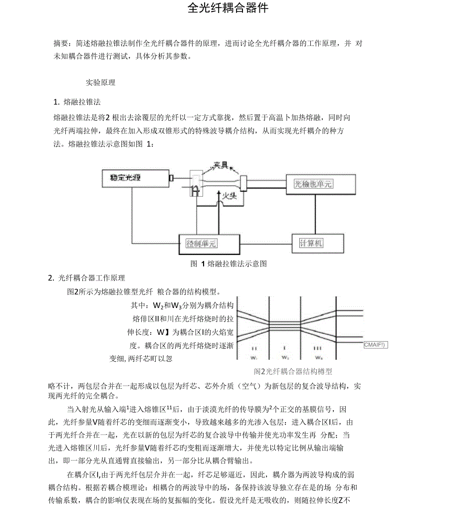 光耦合器实验_第1页