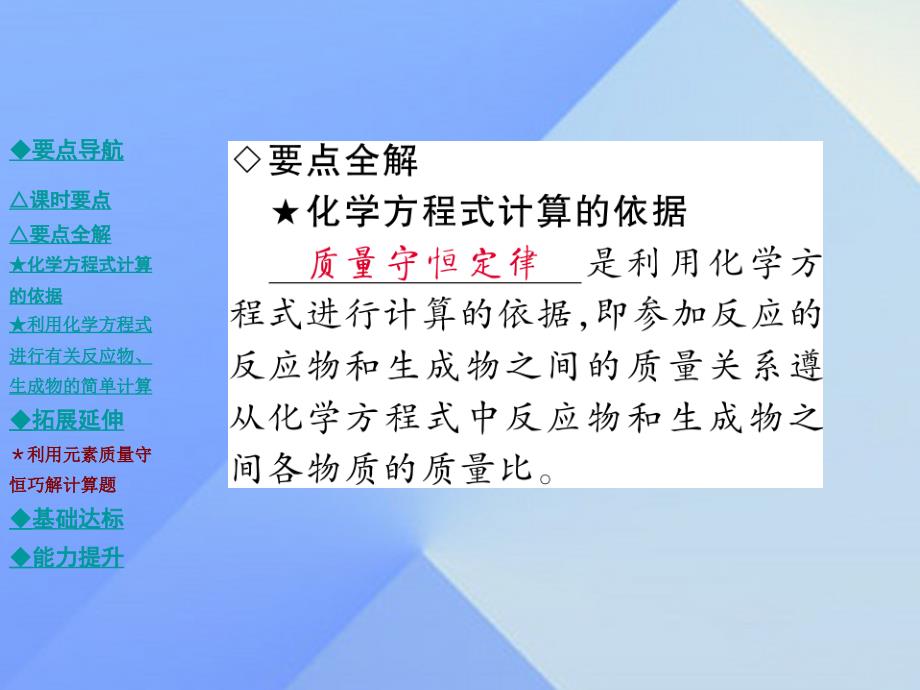 九年级化学上册 第5单元 质量守恒定律 课题3 利用化学方程式的简单计算教学课件 （新版）新人教版_第3页