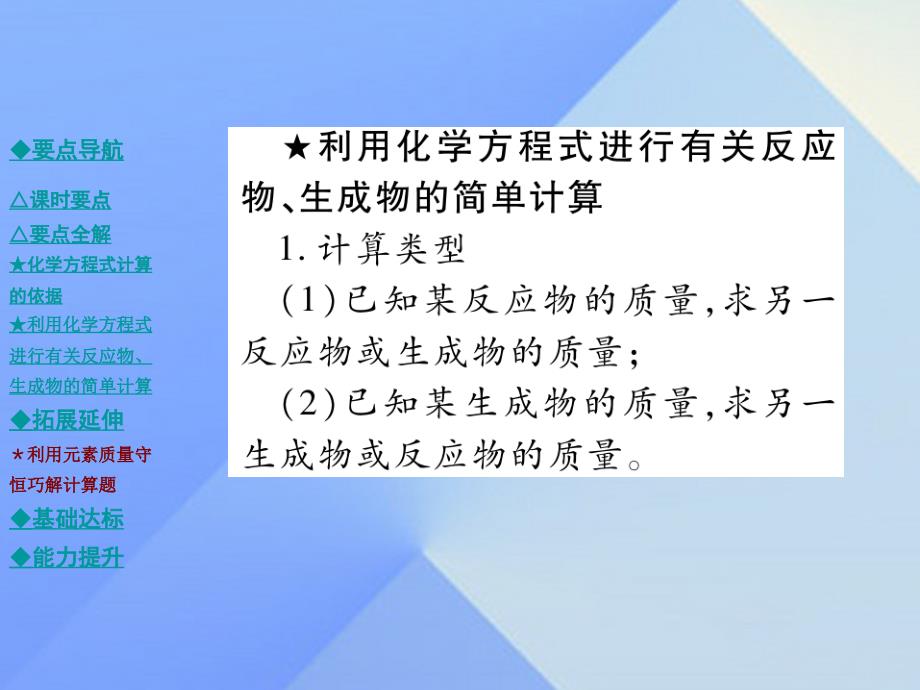 九年级化学上册 第5单元 质量守恒定律 课题3 利用化学方程式的简单计算教学课件 （新版）新人教版_第4页