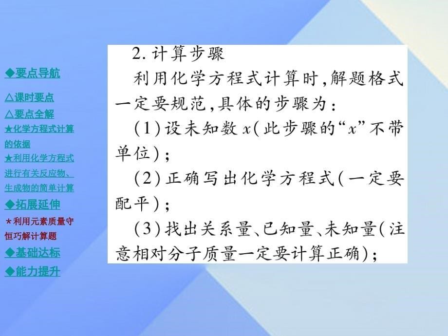 九年级化学上册 第5单元 质量守恒定律 课题3 利用化学方程式的简单计算教学课件 （新版）新人教版_第5页