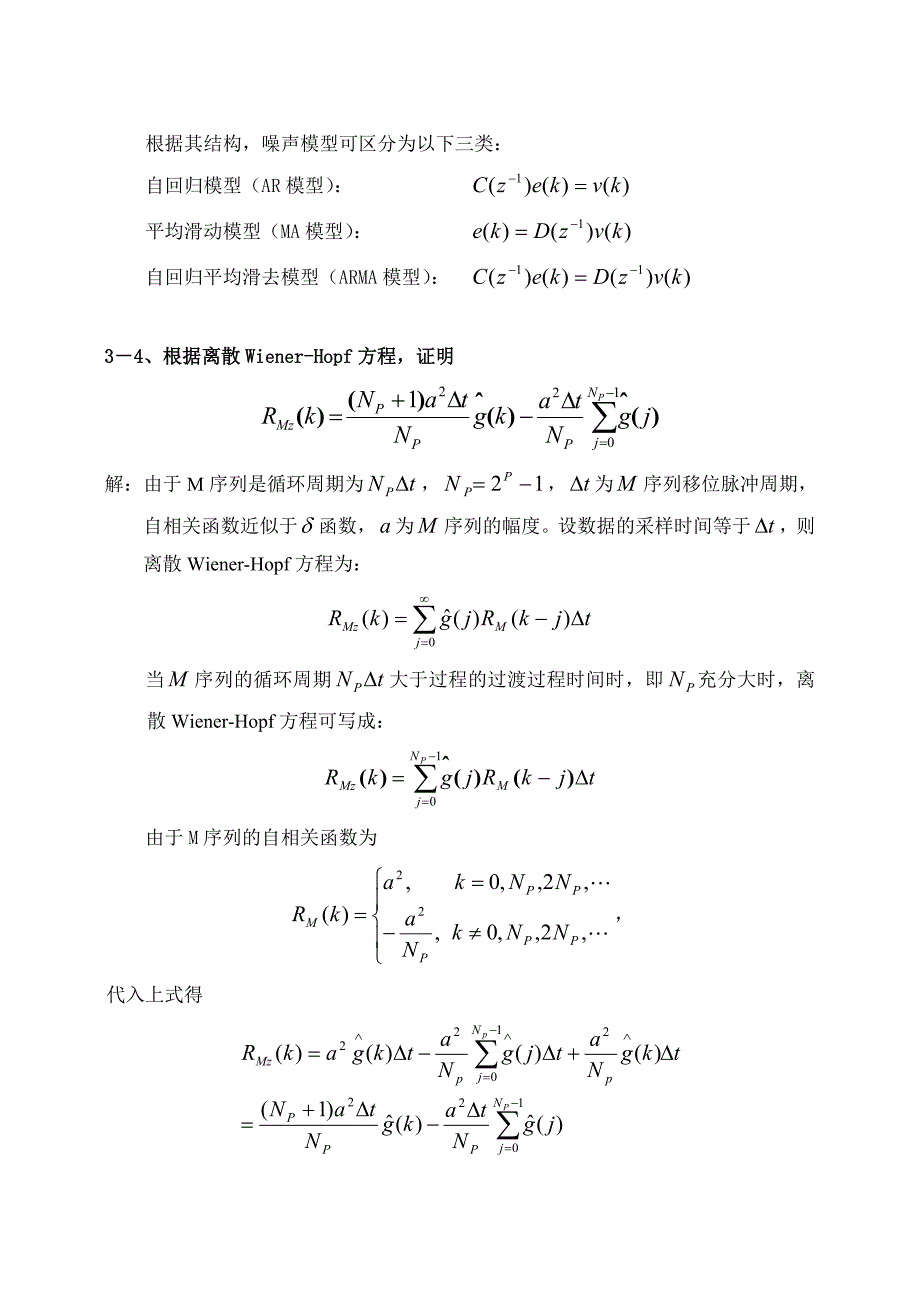 系统辨识习题解答_第2页