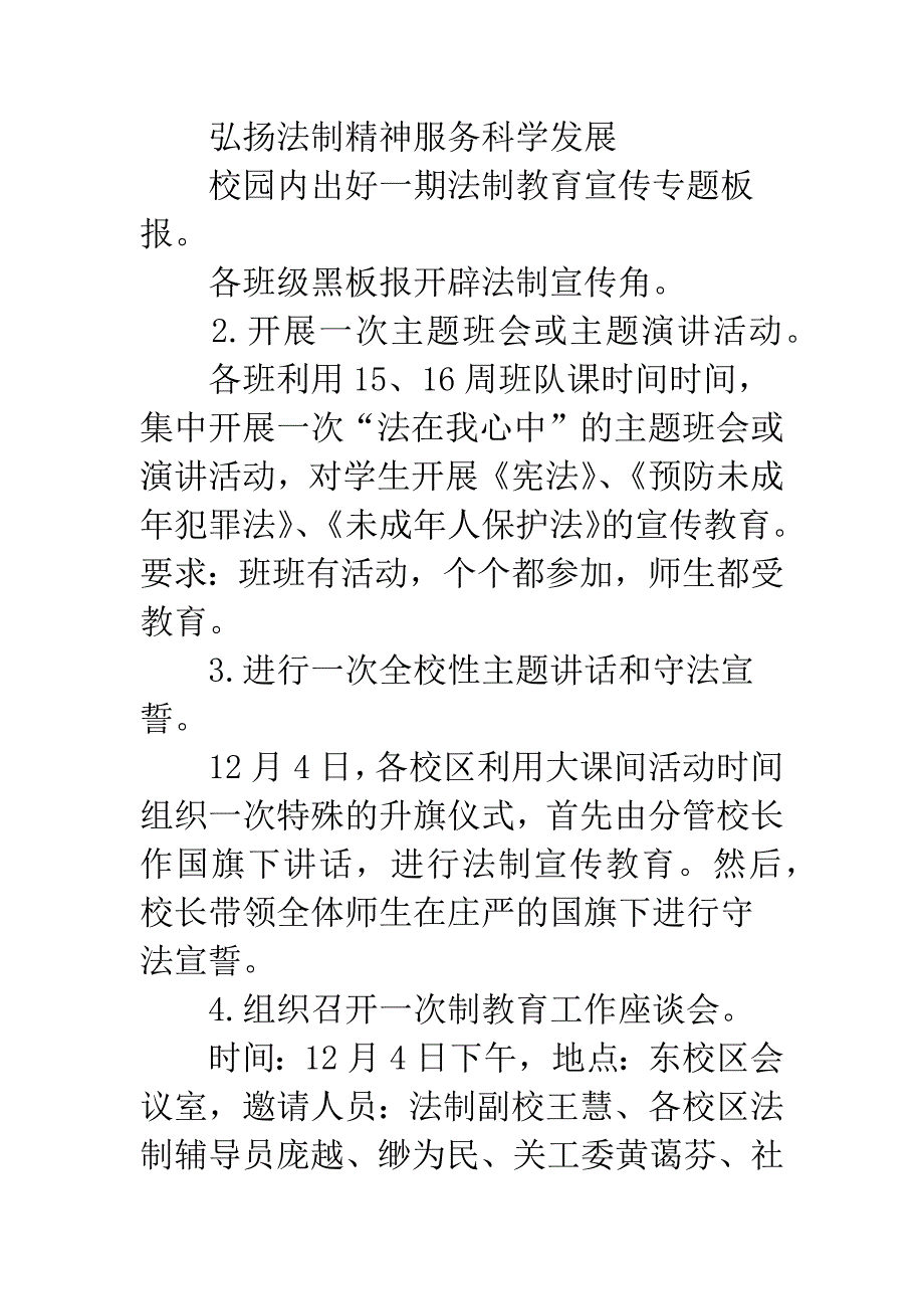 学校开展法制宣教培训方案.docx_第3页