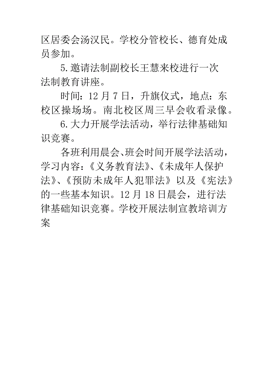 学校开展法制宣教培训方案.docx_第4页