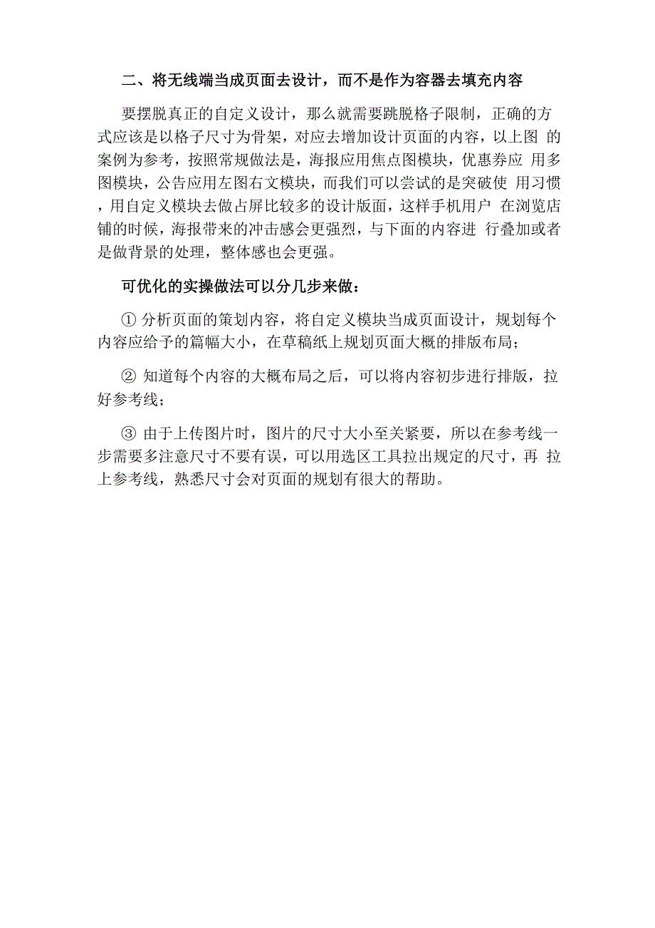 淘宝移动端页面去设计问题_第2页