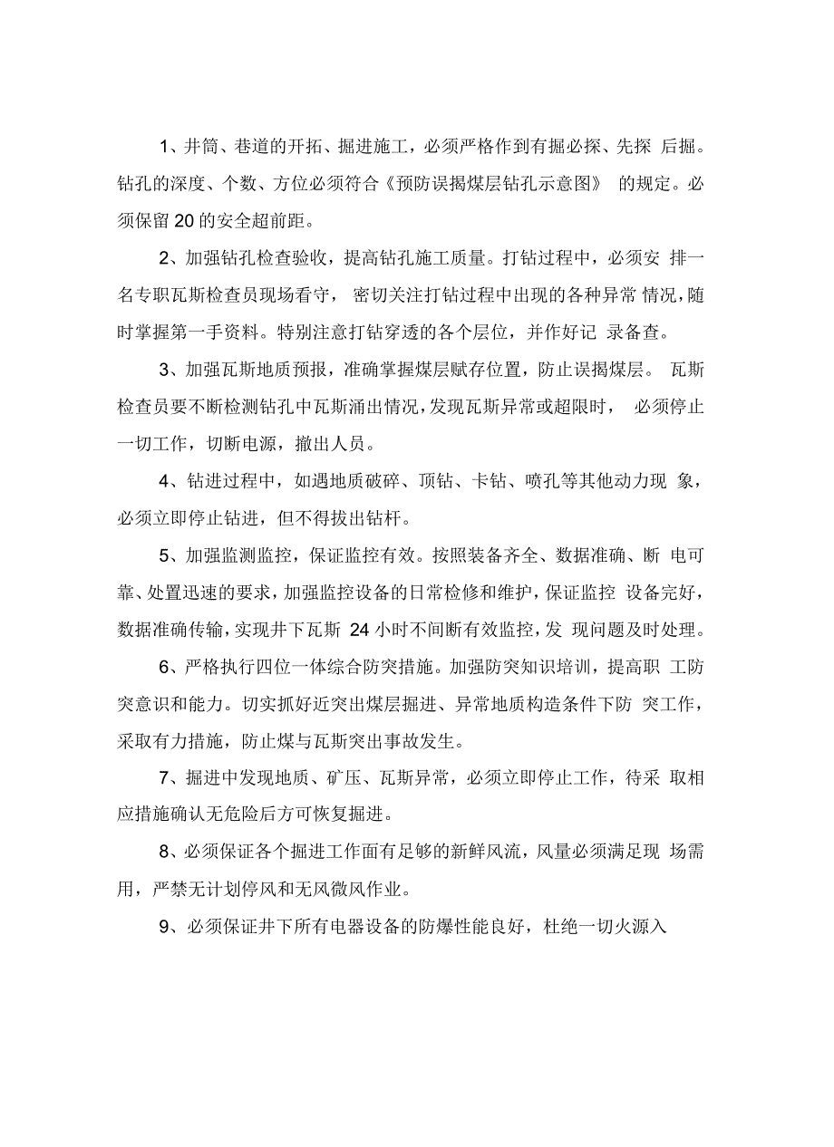 防止误揭煤层安全技术措施_第3页