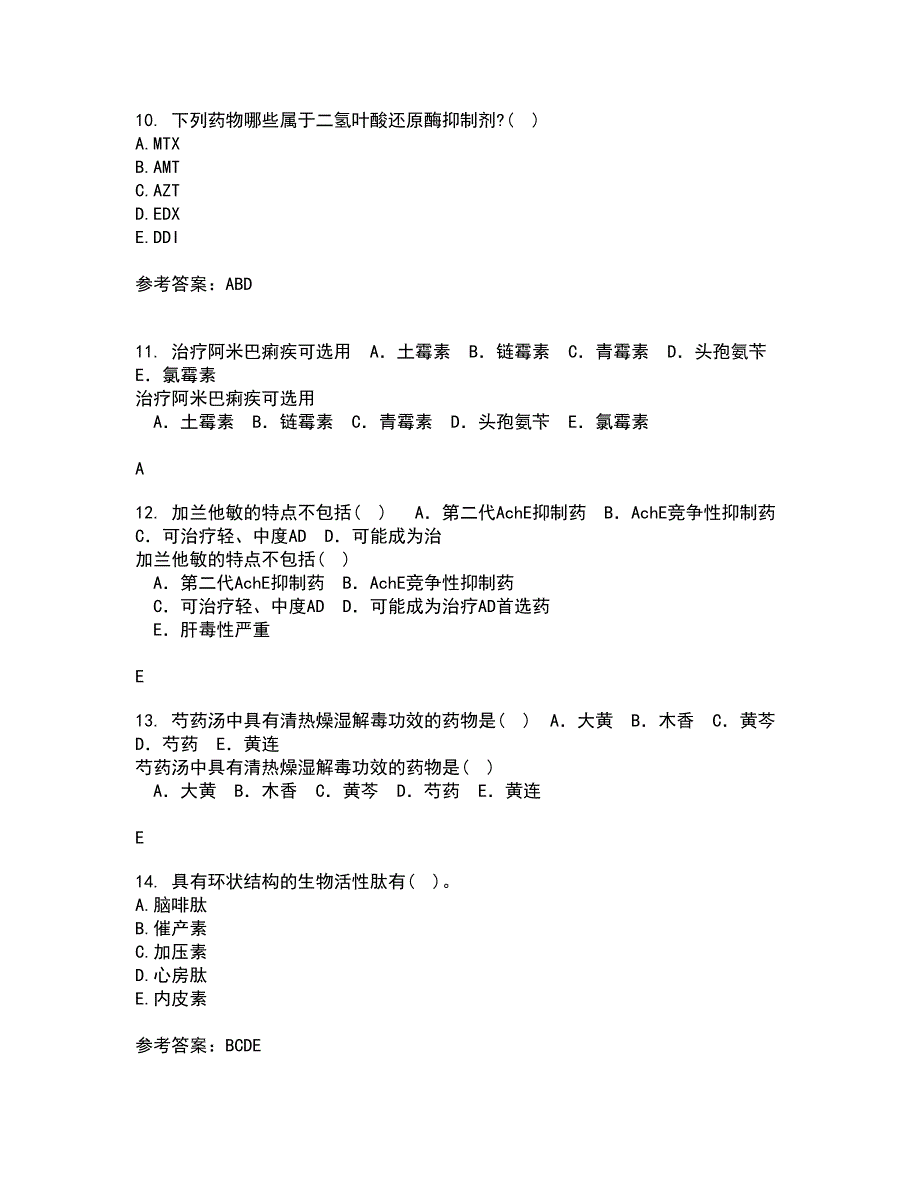 南开大学21春《药物设计学》在线作业一满分答案76_第3页