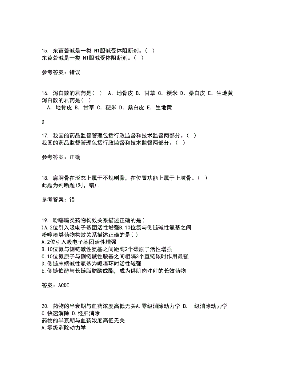 南开大学21春《药物设计学》在线作业一满分答案76_第4页