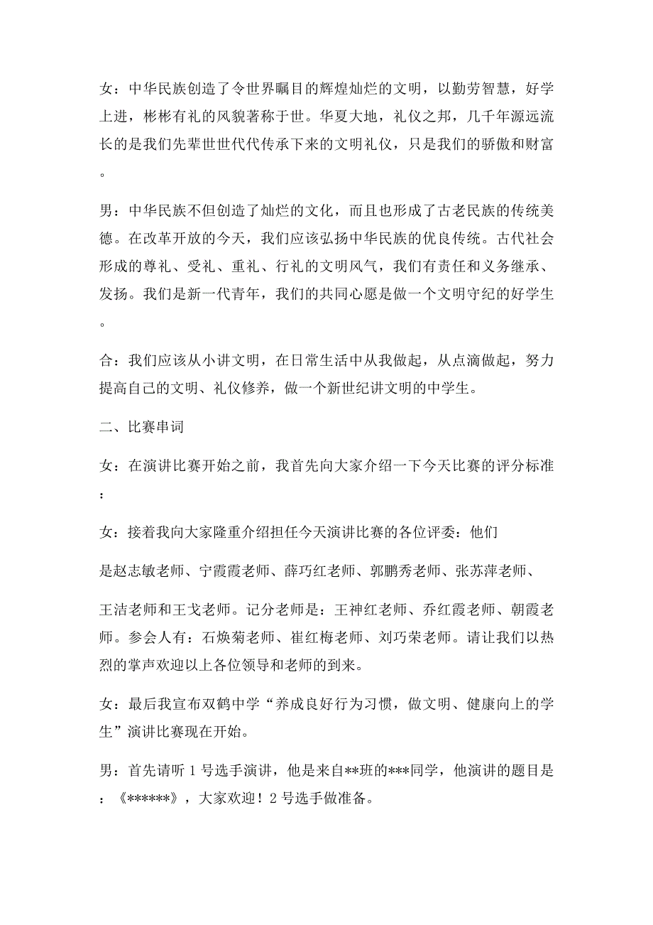 双鹤中学养成良好行为习惯,做文明健康向上的学生演讲比赛主持词_第2页