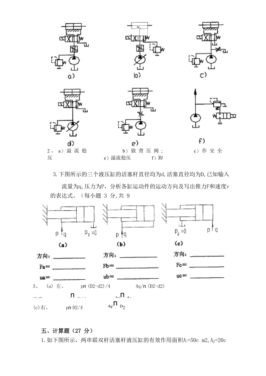 河南科技大学液压传动试题_第4页