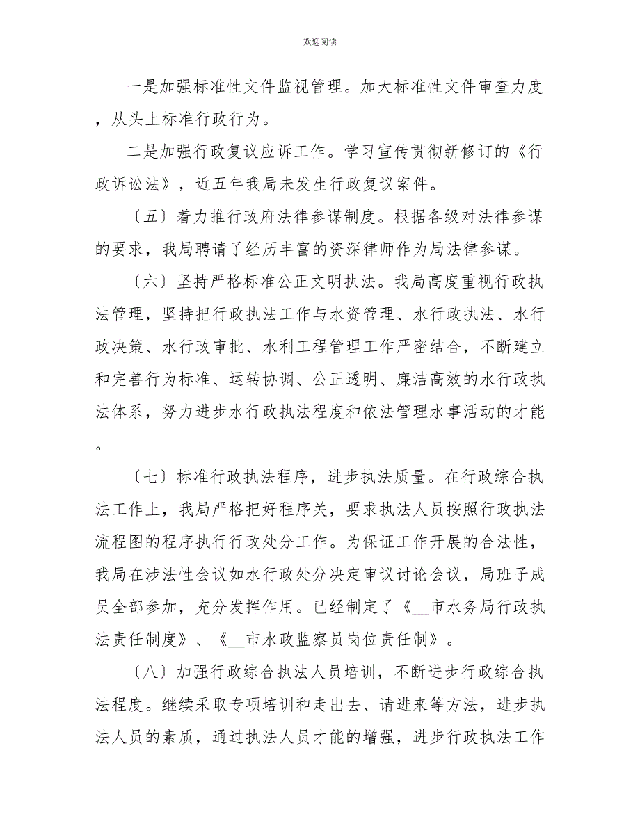 水利局法制政府建设工作报告_第3页