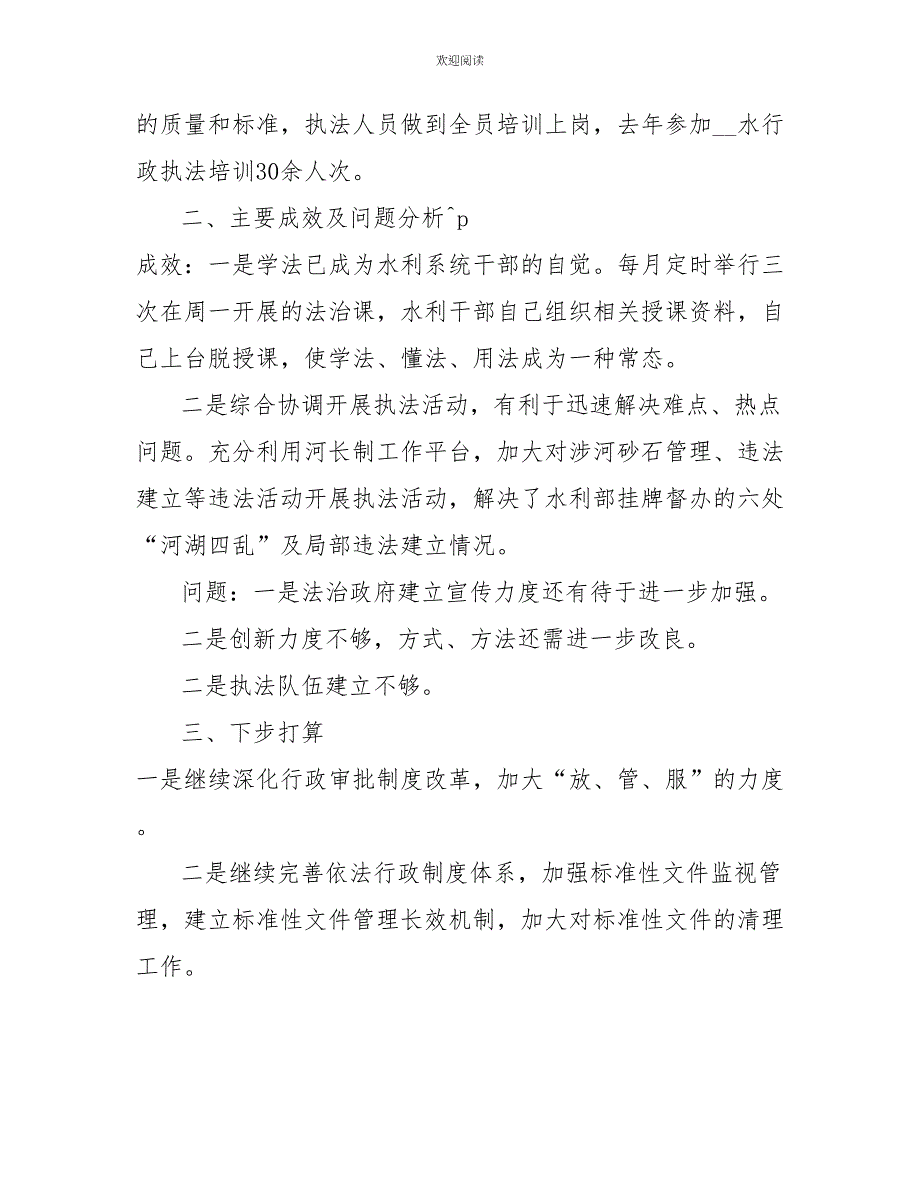 水利局法制政府建设工作报告_第4页