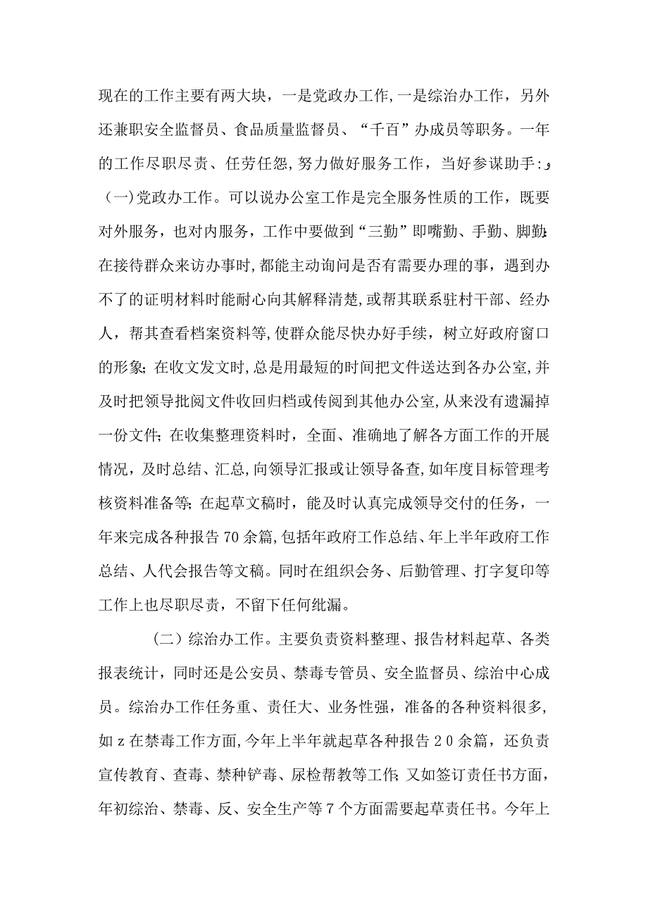 公务员评核小结材料_第3页