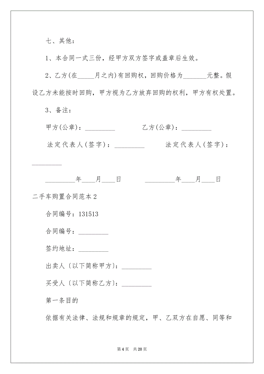 2023年二手车购买合同8.docx_第4页