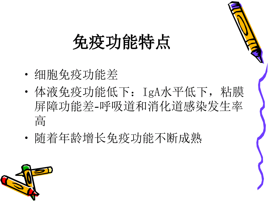 婴幼儿常见疾病的预防和护理_第2页