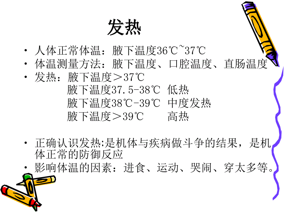 婴幼儿常见疾病的预防和护理_第4页