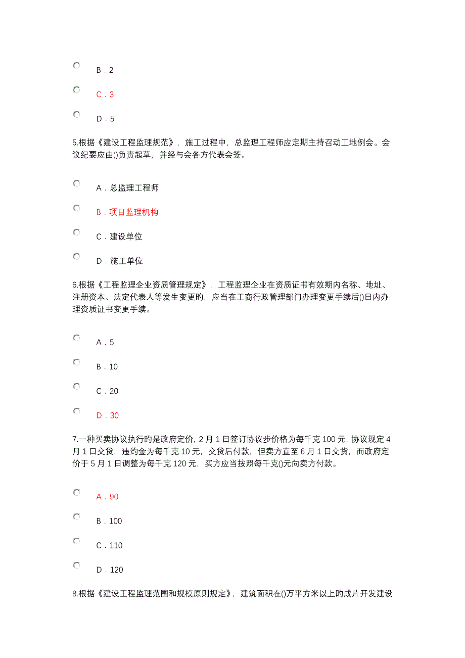 2023年监理工程师继续教育试题与标准答案_第2页