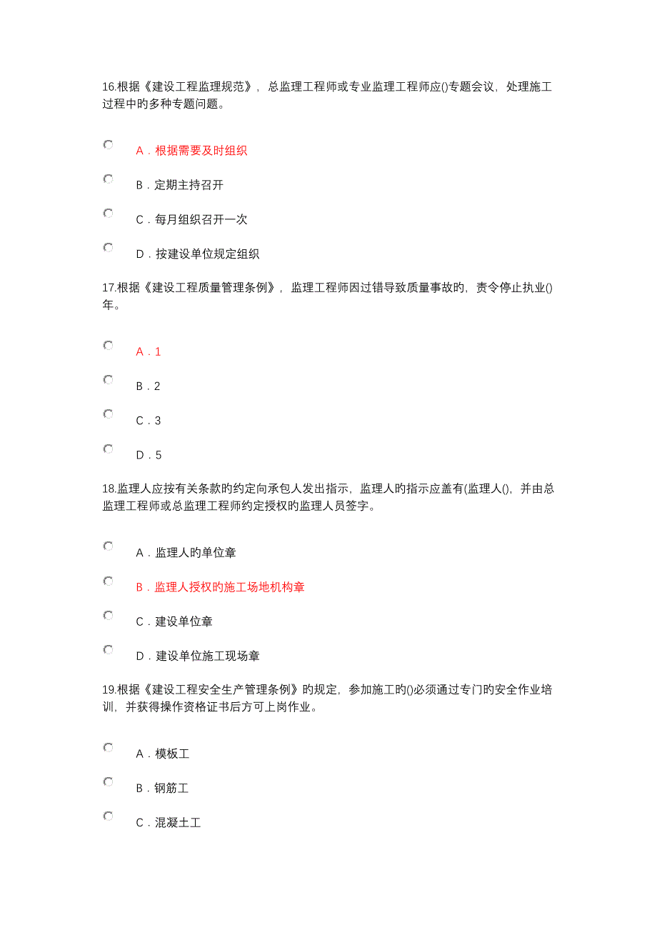 2023年监理工程师继续教育试题与标准答案_第5页