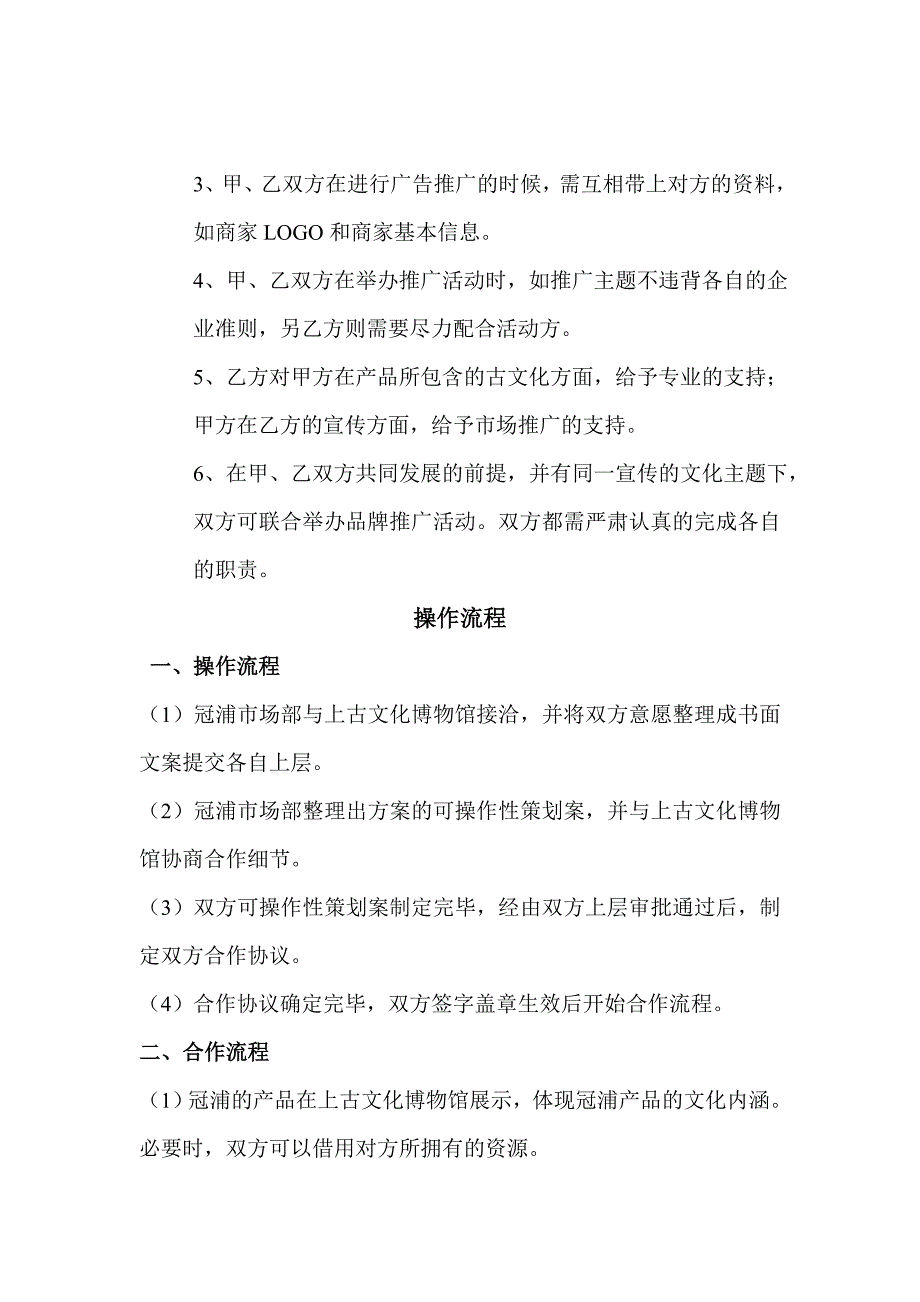 联盟上古文化博物馆申请书.doc_第4页