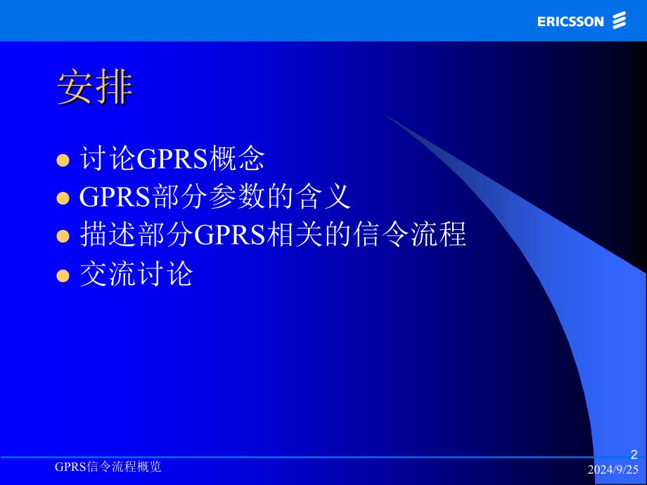 GPRS信令流程概览课件_第2页