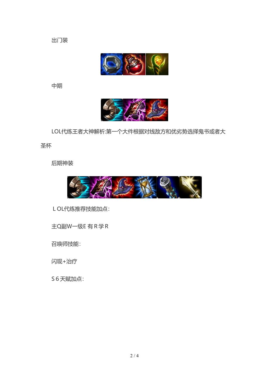 S6LOL沙皇出装顺序,S6沙漠皇帝出装攻略_第2页