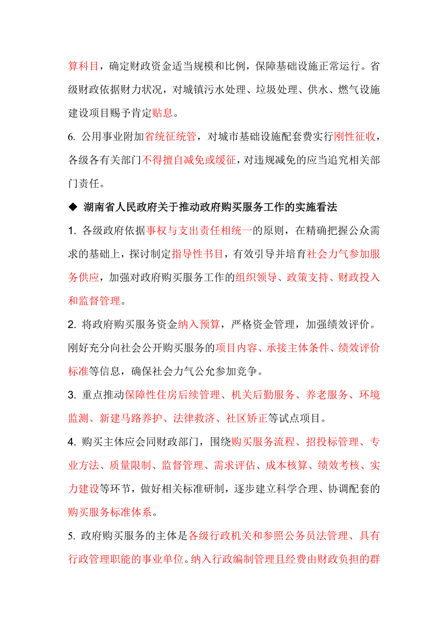 湖南省政策法规要点汇总_第2页