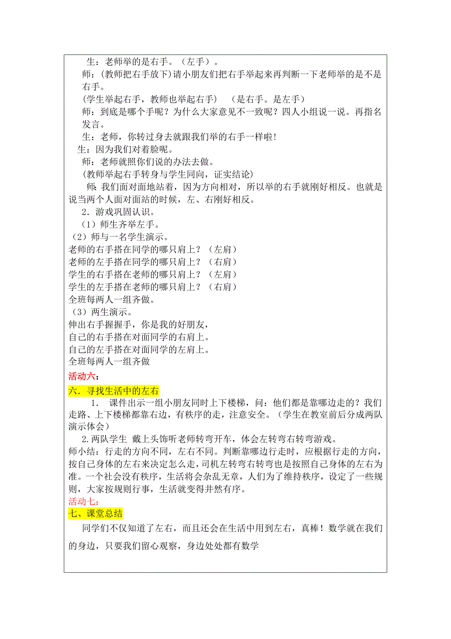 教学设计（朱传萍）.doc_第4页