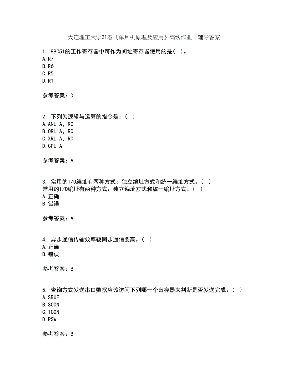 大连理工大学21春《单片机原理及应用》离线作业一辅导答案76_第1页