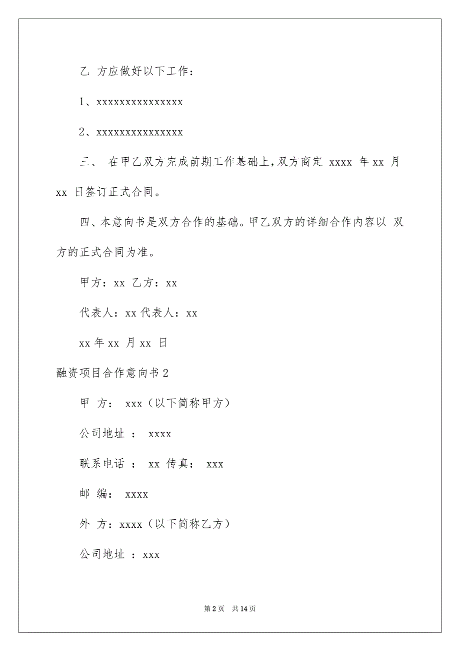 融资项目合作意向书6篇_第2页